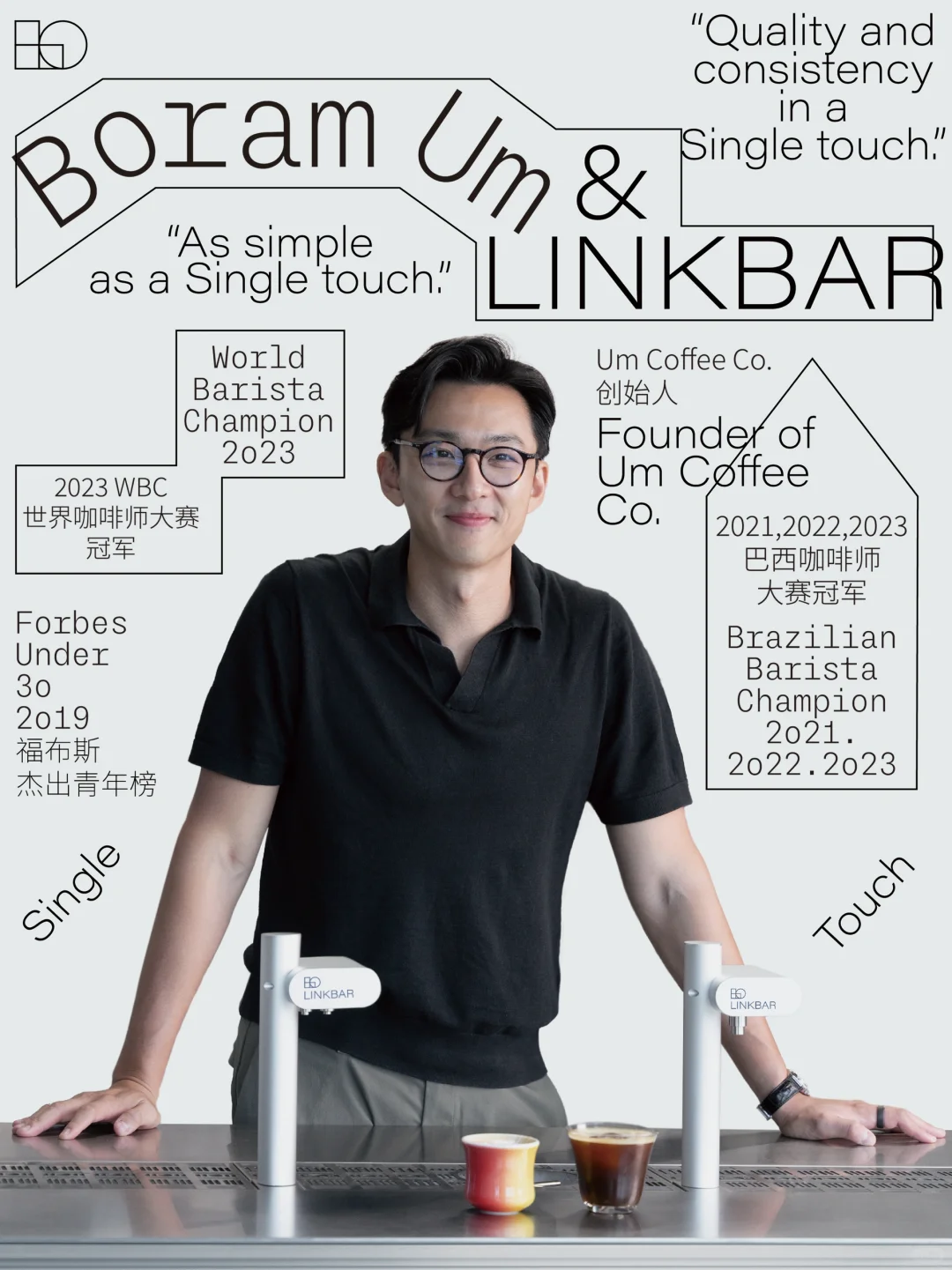 LINKBAR全球品牌代言人｜BoramUm