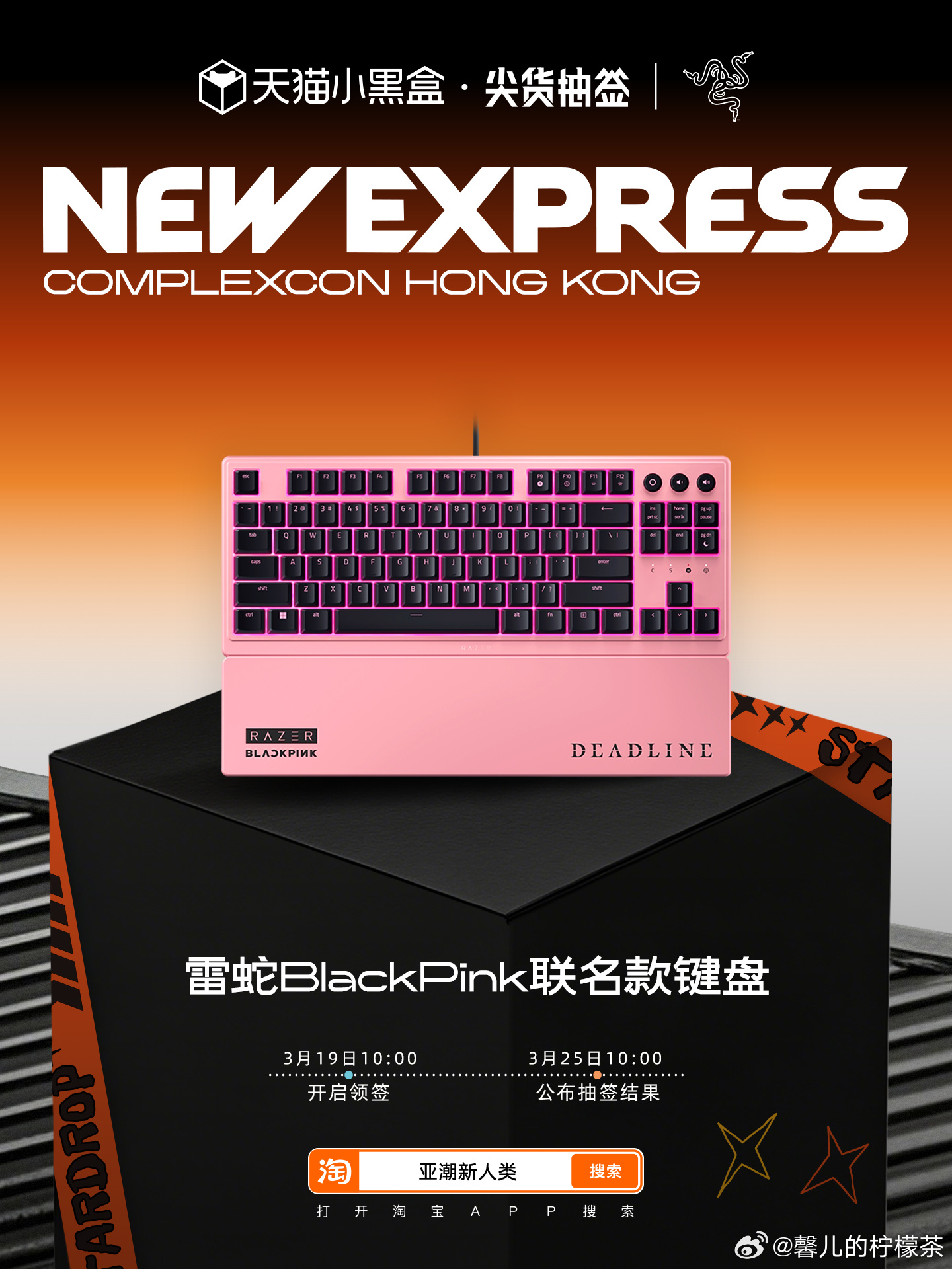 已确诊为潮人潮人绝不掉队！天猫小黑盒实时更新全球潮流尖货，独家首发、艺术家联名、