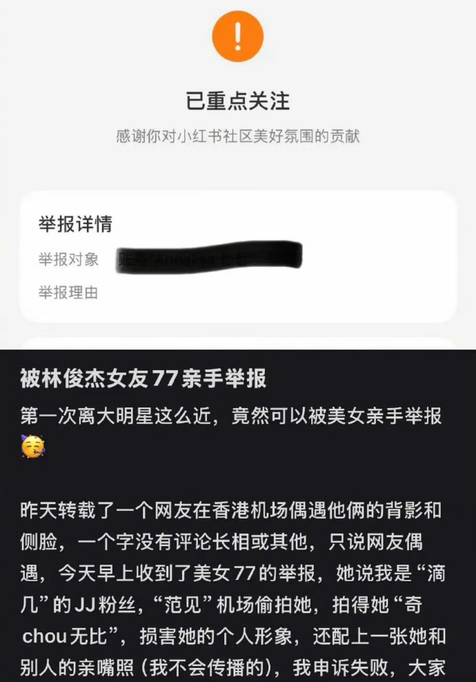林俊杰女友七七举报网友不喜欢不关注，不粉就得了，网暴人家小姑娘干啥，虽然有年龄差
