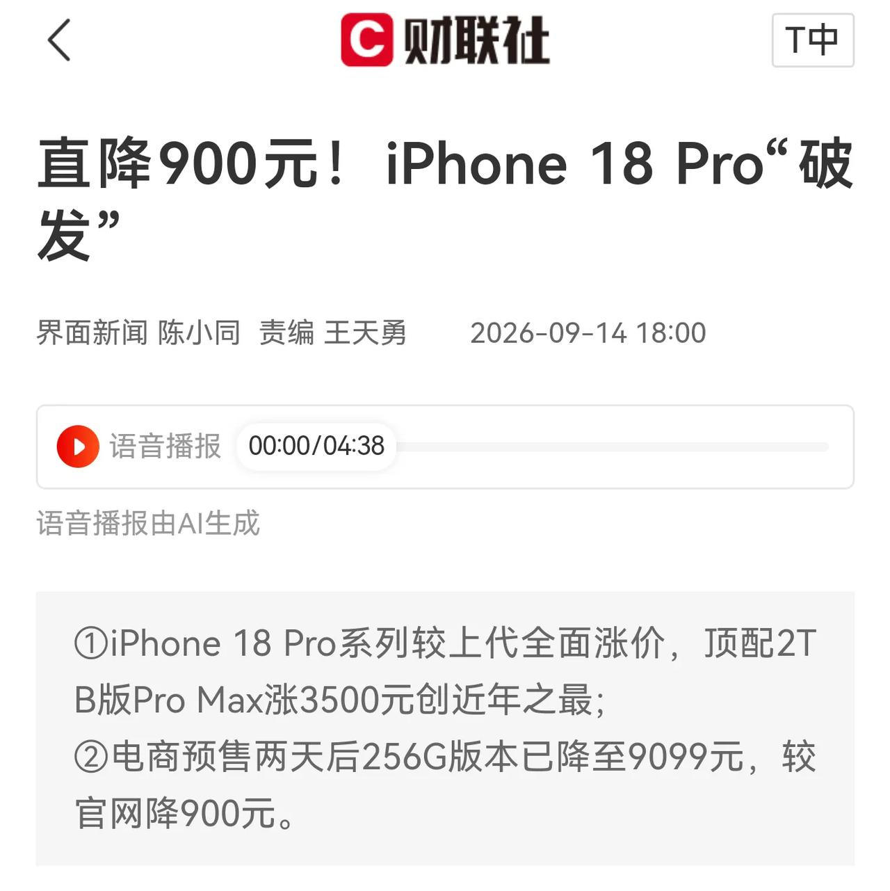 iPhone18pro破发，256G版本直降900至9099元，应该说还是太贵了
