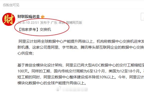 科技股如期迎来回流，MLCC概念涨幅居前，目前焦点还是在交换机上，这是最有望创出