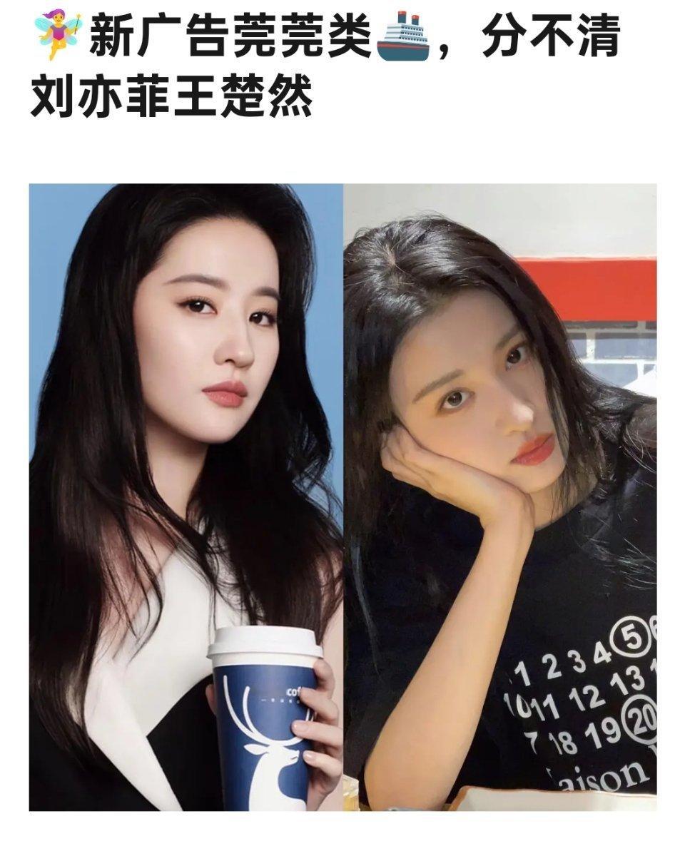 现在都开始说刘亦菲像王楚然了是吗？真是倒反天罡 ​​​