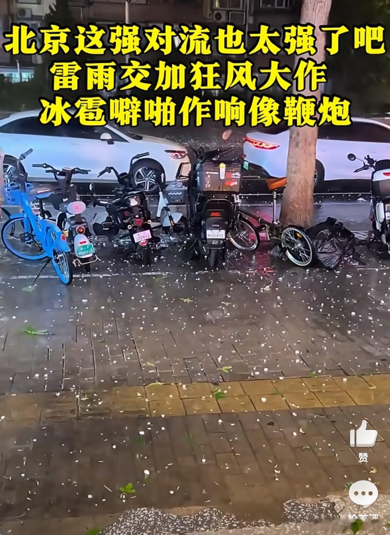 北京冰雹下周北京无痕修坑的师傅们应该生意顶好