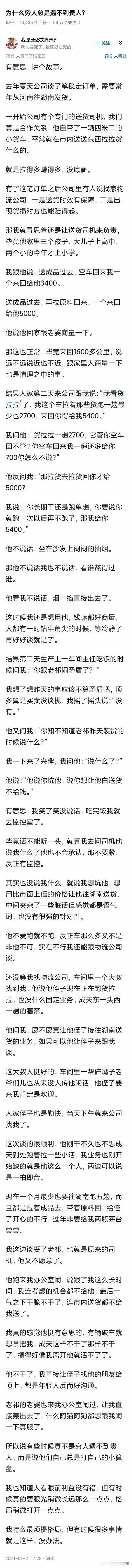 司机的问题，其实不是拉一趟货5400或者5000的事情，每个人都有自己的价值认定