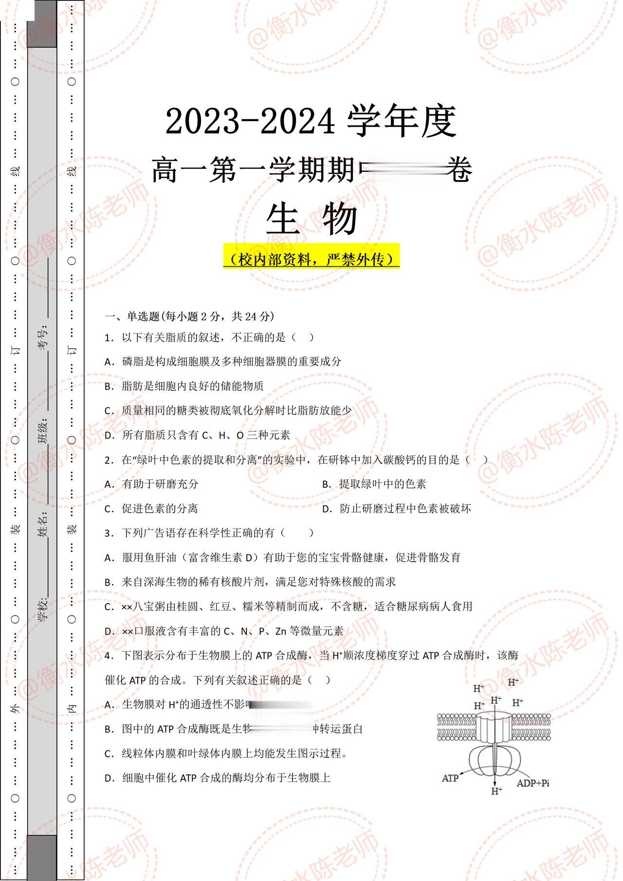 高一上学期生物，期中考试重点考题，提前发给大家做一遍，期中试卷是根据不同的城市、