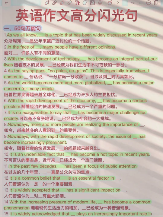 英语作文高分“闪光句”🔥写进作文超加分