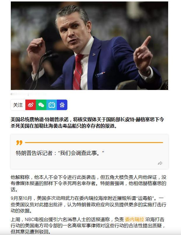 美国动用军队打击委内瑞拉海岸附近所谓的“运毒船”一事，特朗普已经第一时间撇清关系