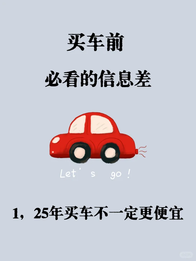 男友的买车思路清晰到可怕‼️万能买车攻略