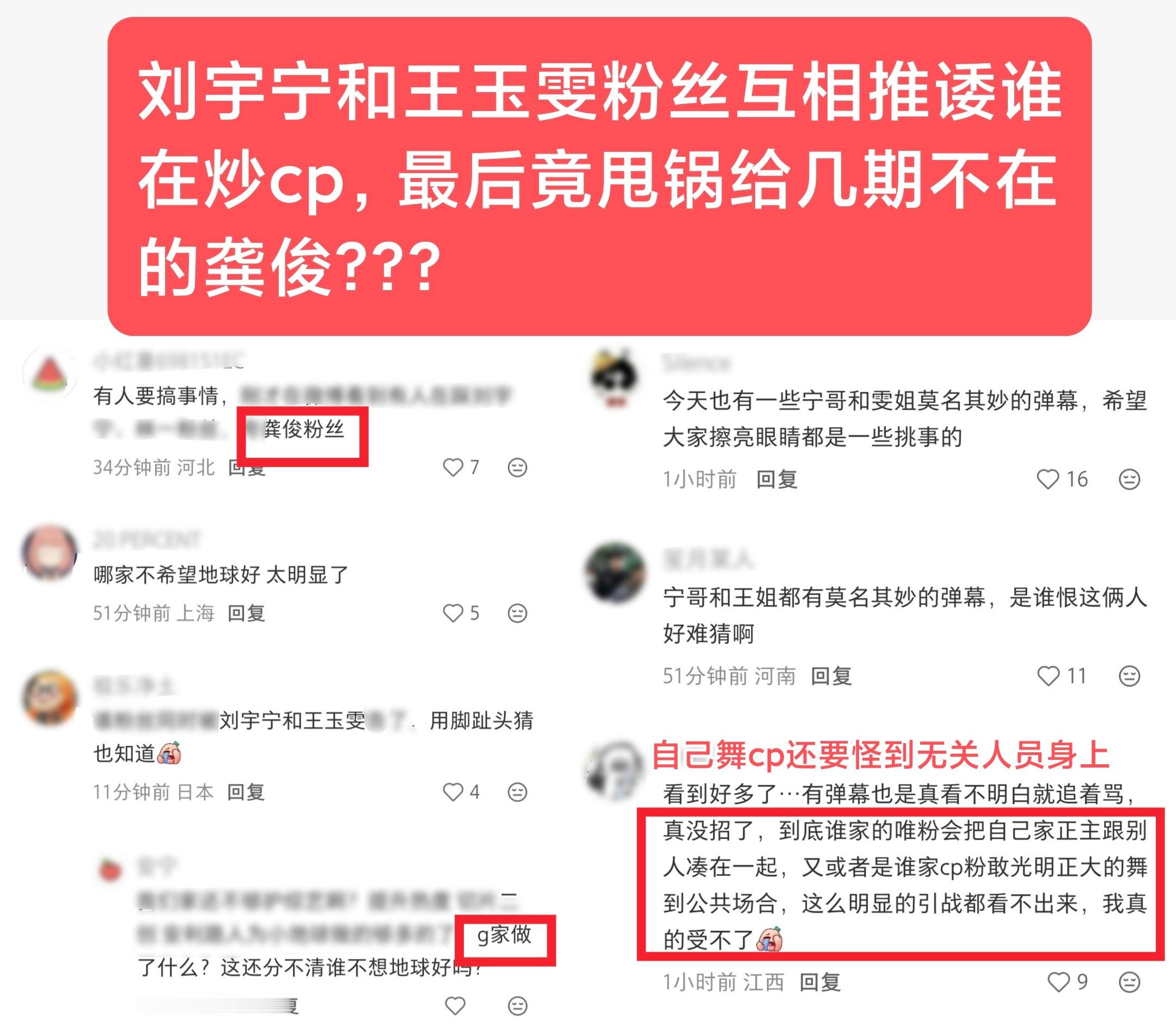 刘宇宁 和王玉雯 自己舞cp，也舞很久了，跟我们本来就没有关系！可今天他们粉丝在