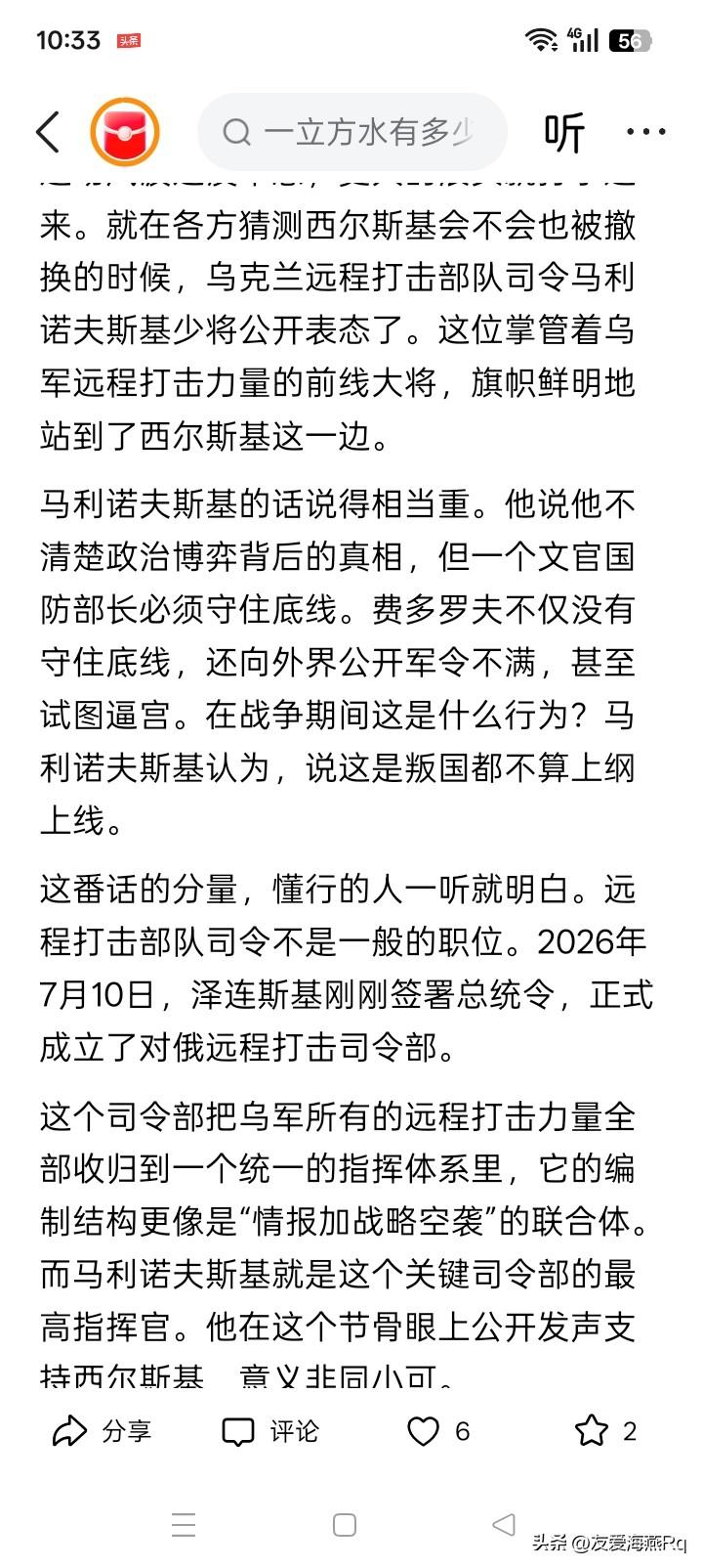 不依不饶，后果未料？
乌克兰国防部长费多罗夫因为与武装部队总司令西尔斯基不可调和