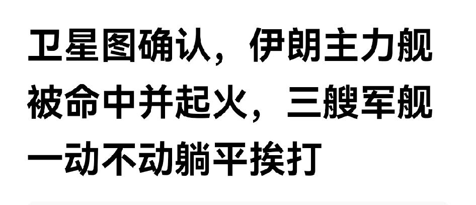 内塔尼亚胡宣布，未来几日将大规模打击伊朗数千个目标，

以色列正在对伊朗全境弹道