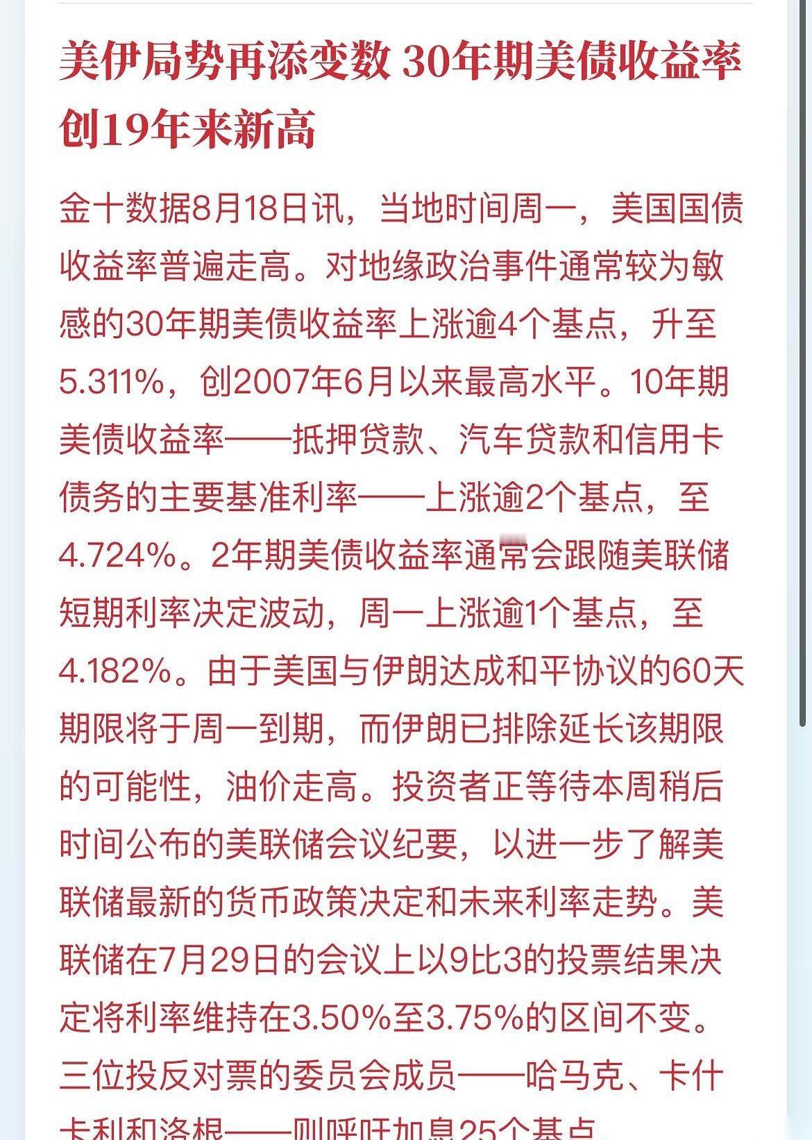 隔夜的盘面传出动静，美债的收益率突然又往上猛窜了一截。顺着这条线索往下看，明天A