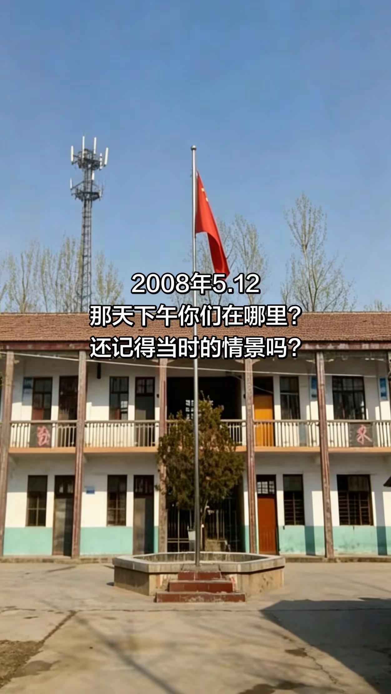 2008年5.12日下午我在初一的教室里，准备趴桌子上午休，突然感觉到一阵眩晕，