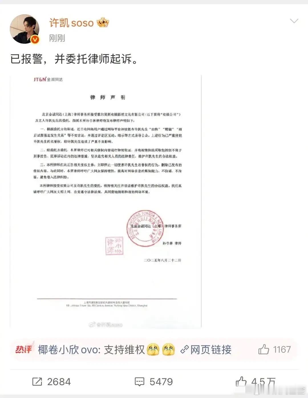 许凯方发布律师声明，但连女方大名都不敢带，用“网络用户”替代，感觉有点虚！许荔莎