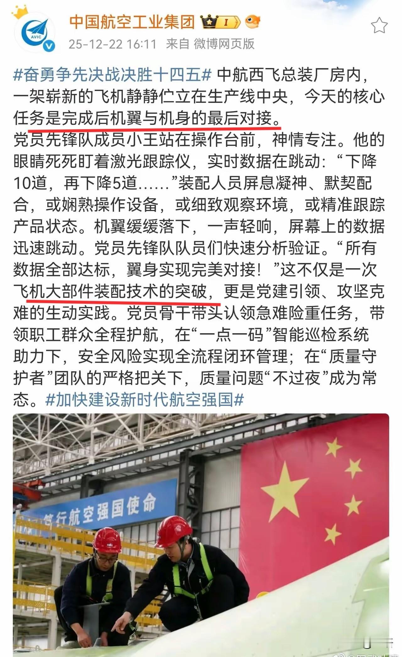 两句话，说明西飞这架飞机非同凡响。
这是一次机翼与机身的对接。
这是一次飞机大部