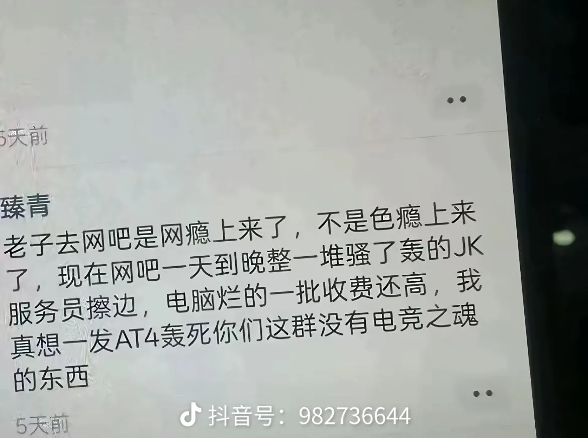 哈哈哈哈哈哈哈哈哈哈哈哈哈哈哈哈哈你们这群没有电竞之魂的东西！！！！！！！