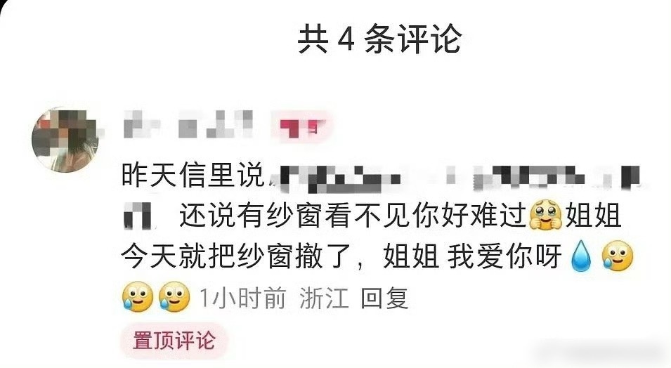原来真的有流量208会看粉丝送的信啊....？比起撤纱窗，我比较惊讶的是粉丝接鞠