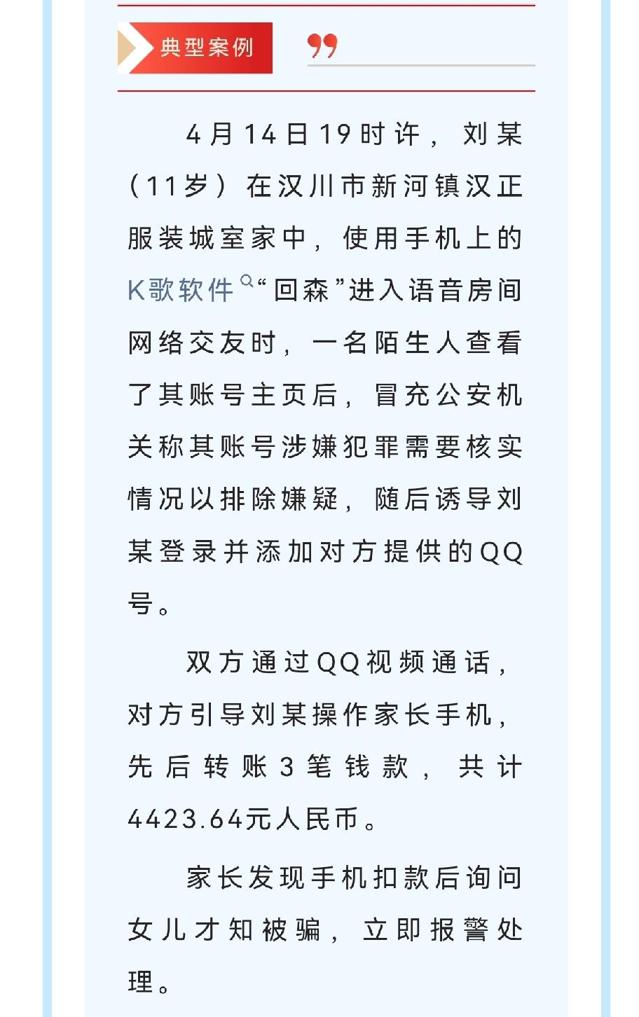 冒充公检法诈骗专骗老人、小孩！汉川的家人们必须要多关注，多提醒！