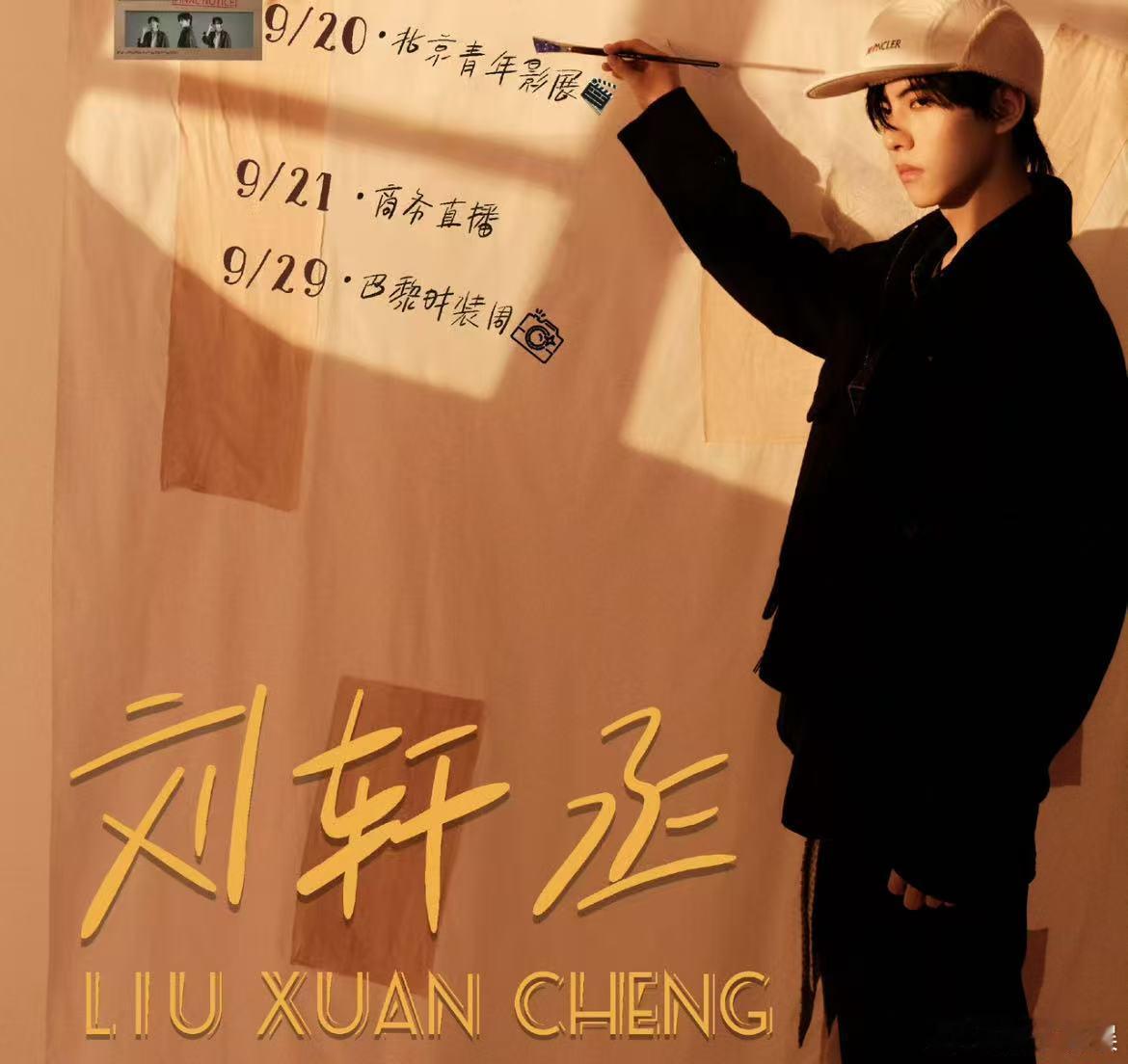 刘轩丞去巴黎时装周刘轩丞九月巴黎时装周行程刘轩丞九月巴黎时装周行程，哇塞哇塞，[