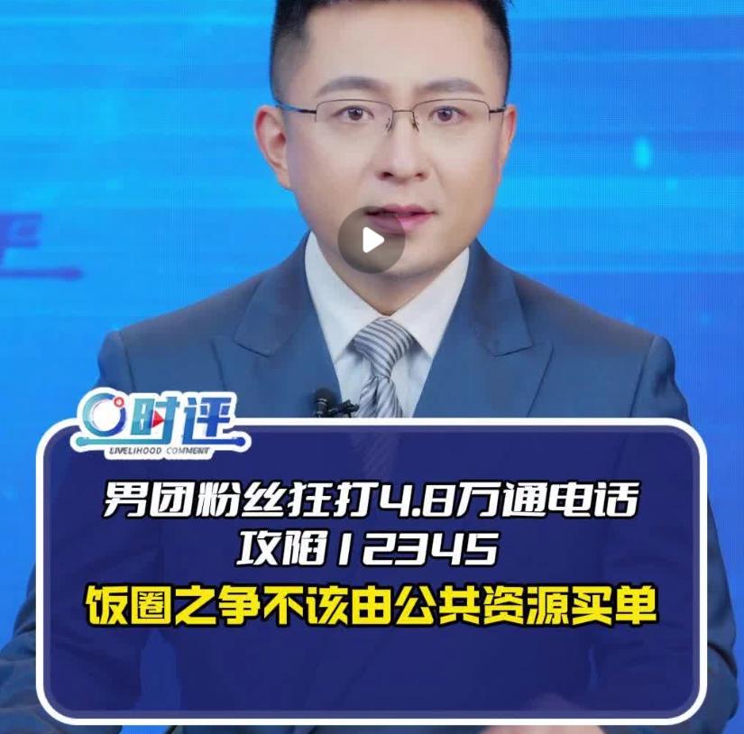 场内25万人次嗨翻，场外12345热线却被粉丝打爆近五万通，全在争“双人舞台还是