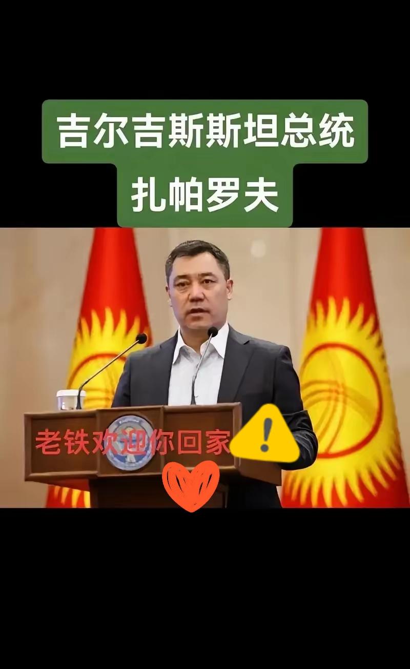 这事儿也太奇妙了！吉尔吉斯斯坦总统公开认祖，说自己是汉朝名将李陵的后代，还把“李