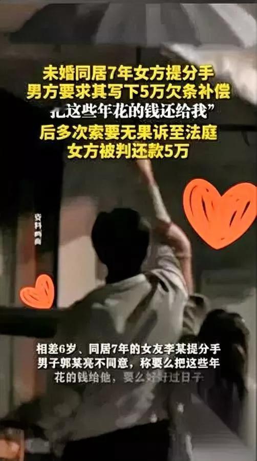 同居7年分手闹官司？

男方开口就要5万块

吉林长春一男子和女友同居7年，女方
