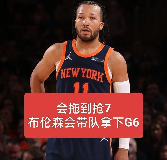 会打抢7吗？明天尼克斯能拿下步行者吗？
小编认为明天尼克斯很有可能拿下步行者，进