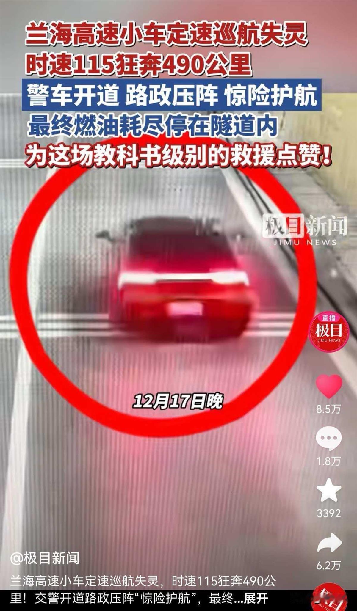 这真是太吓人了，这真是高速惊魂啊。
12月17日晚，兰海高速，一小车刹车失灵狂奔