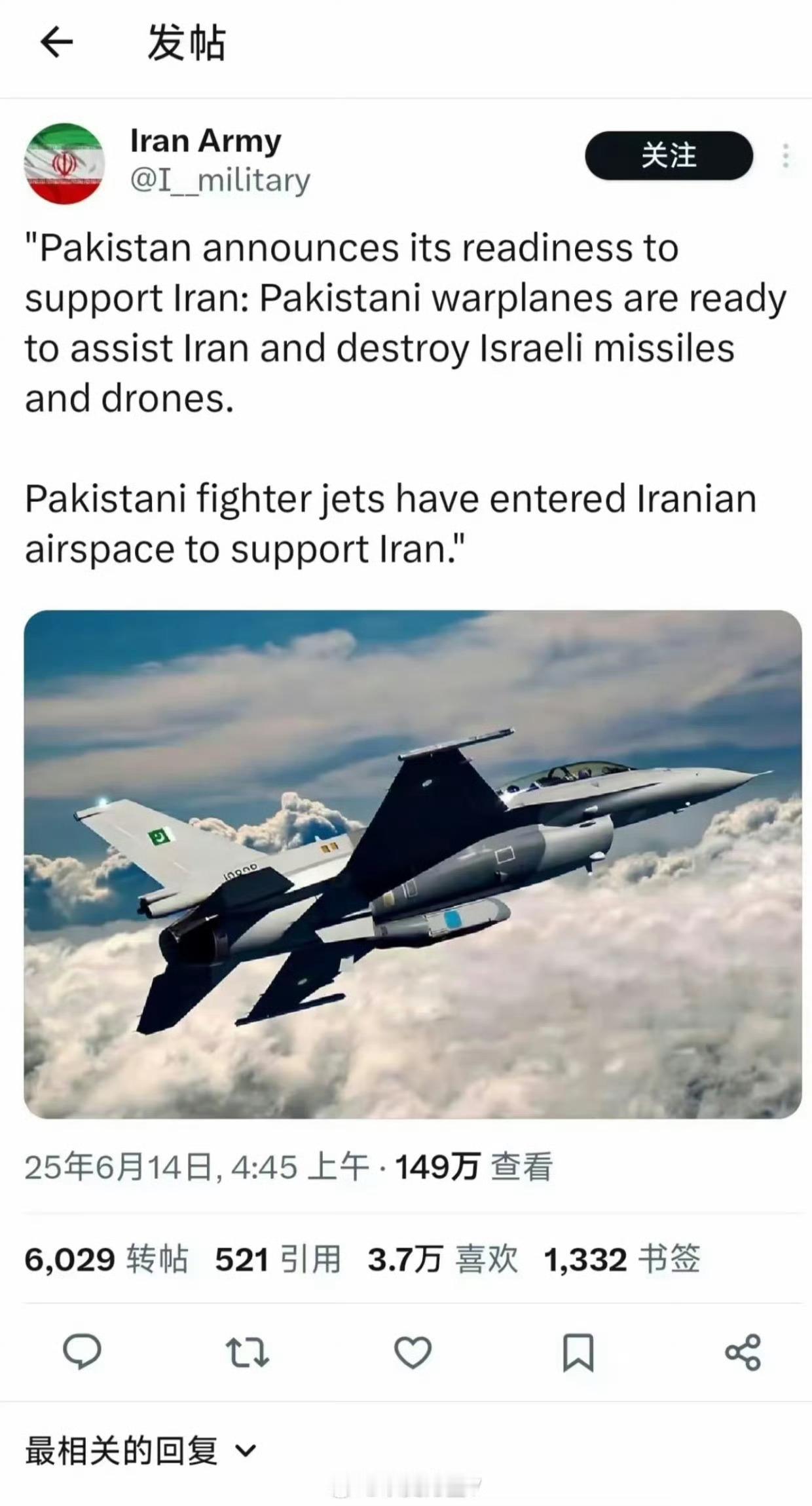 啊？伊朗说巴基斯坦空军战机已经进入伊朗领空支持伊朗了？真假不知道！反正F-16进