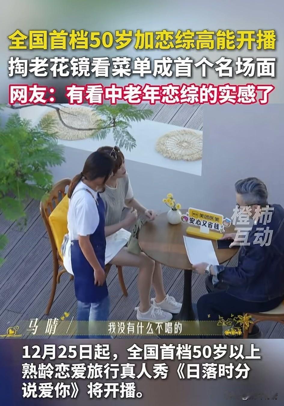 现在的娱乐节目真的是越来越离谱，居然还有50岁家的恋综节目，

这些都是大龄单身