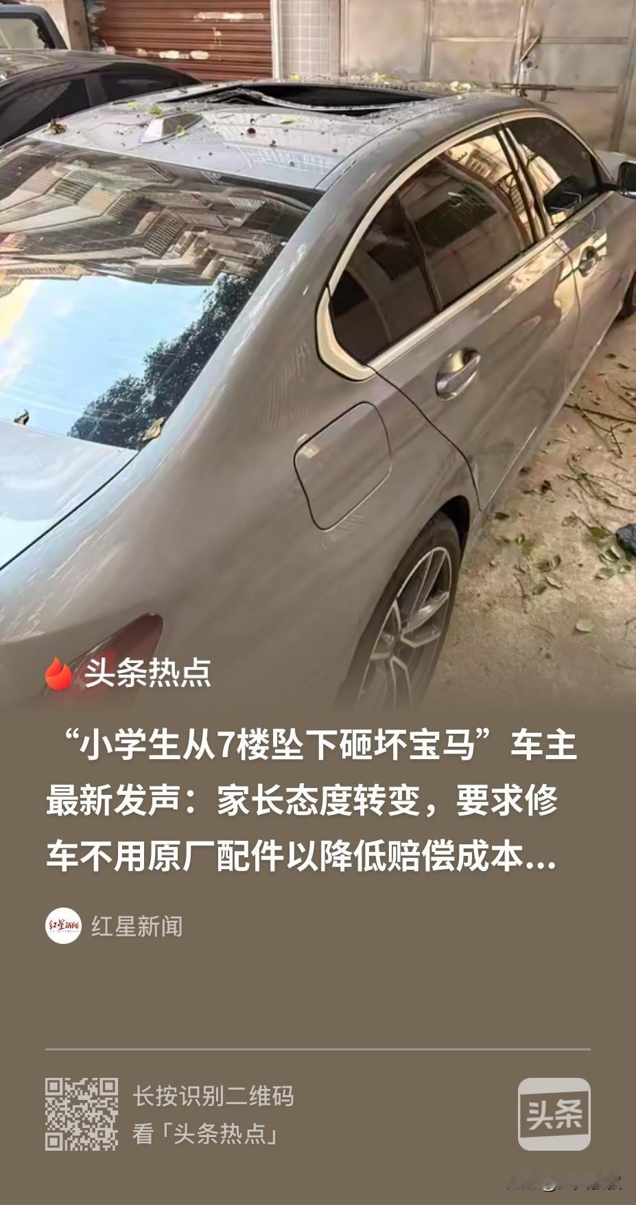 湖南衡阳，一小学生深夜梦游，直接从7楼跳了下去，好巧不巧的砸在了一辆宝马车里，幸