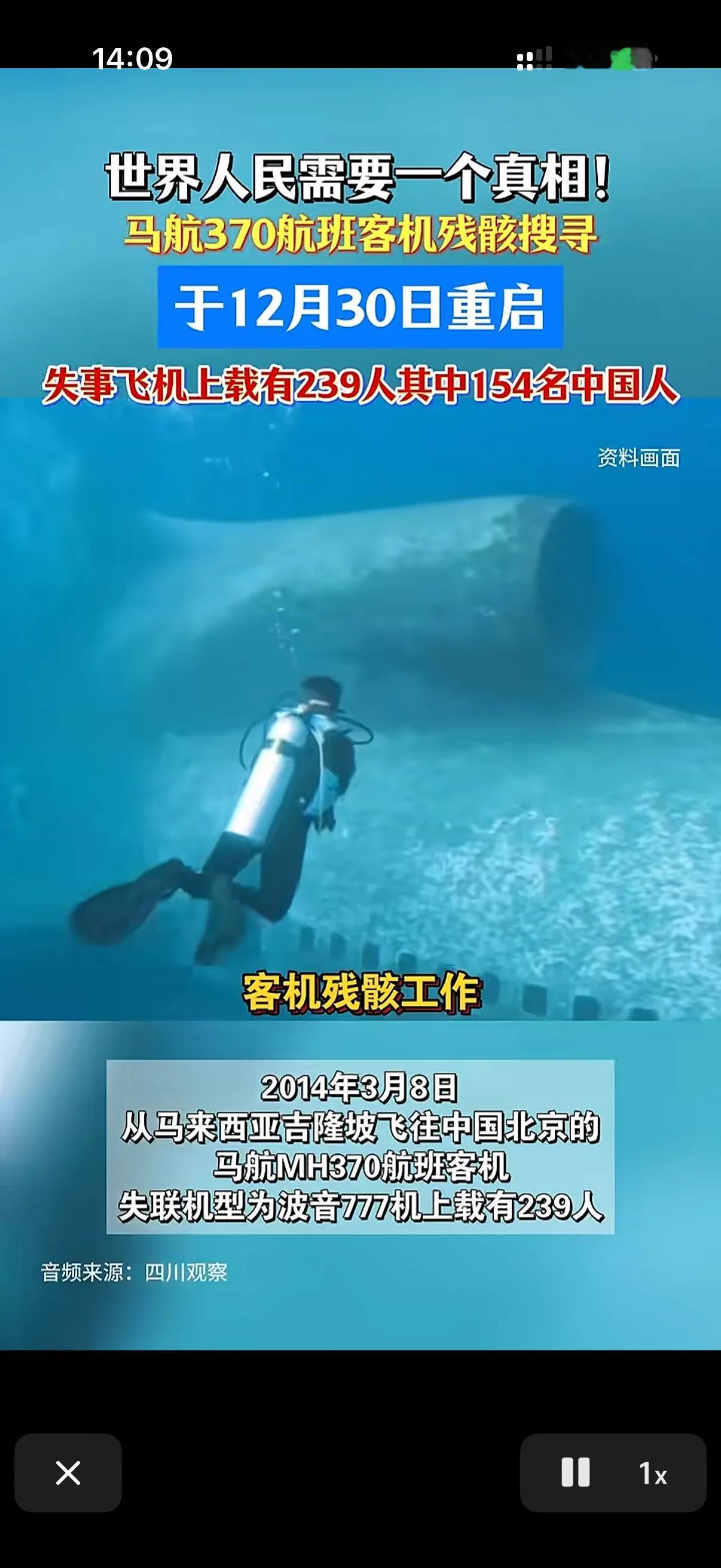 马航370航班重启搜寻调查！
马航370航班失踪已经超11年了～！可以说很多热都