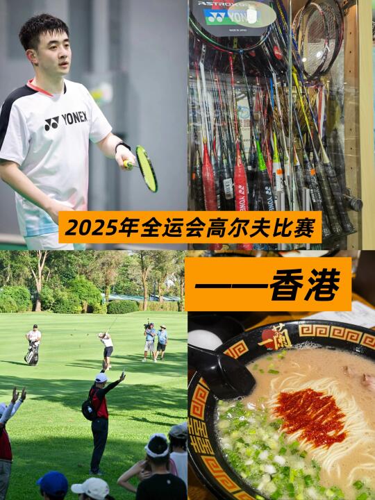 2025全运会居然是在这举办，我哭了……