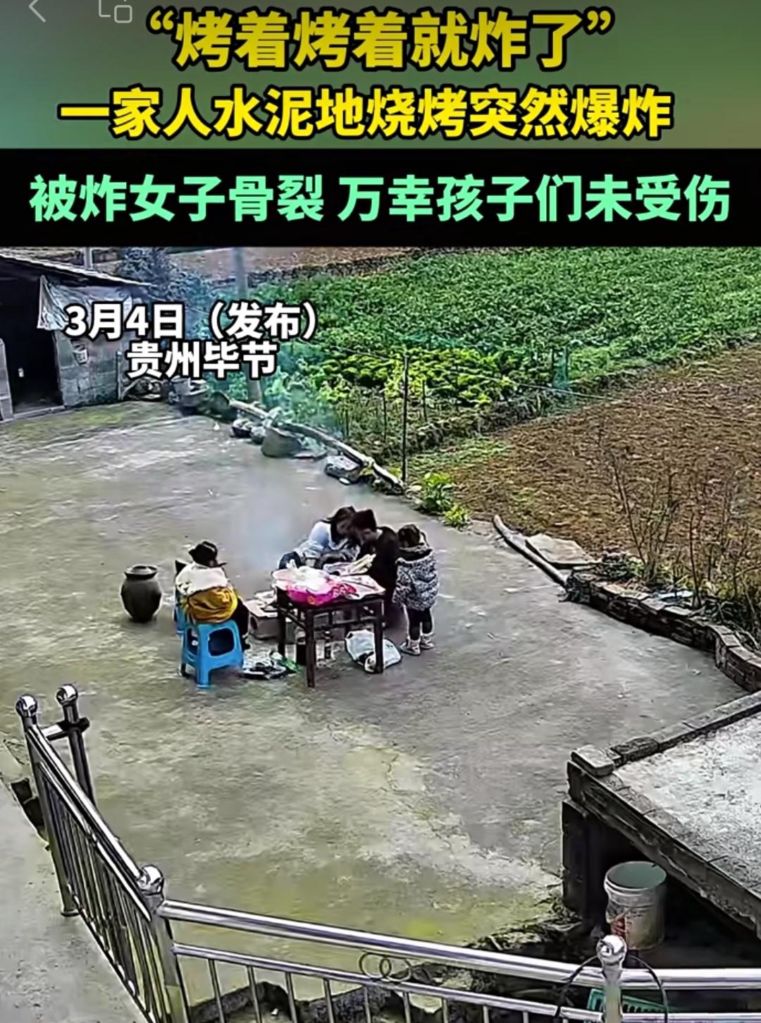 烤着烤着突然就爆炸了，这又是一起因在水泥地上烧烤引发的安全事故。一名女子不幸骨裂