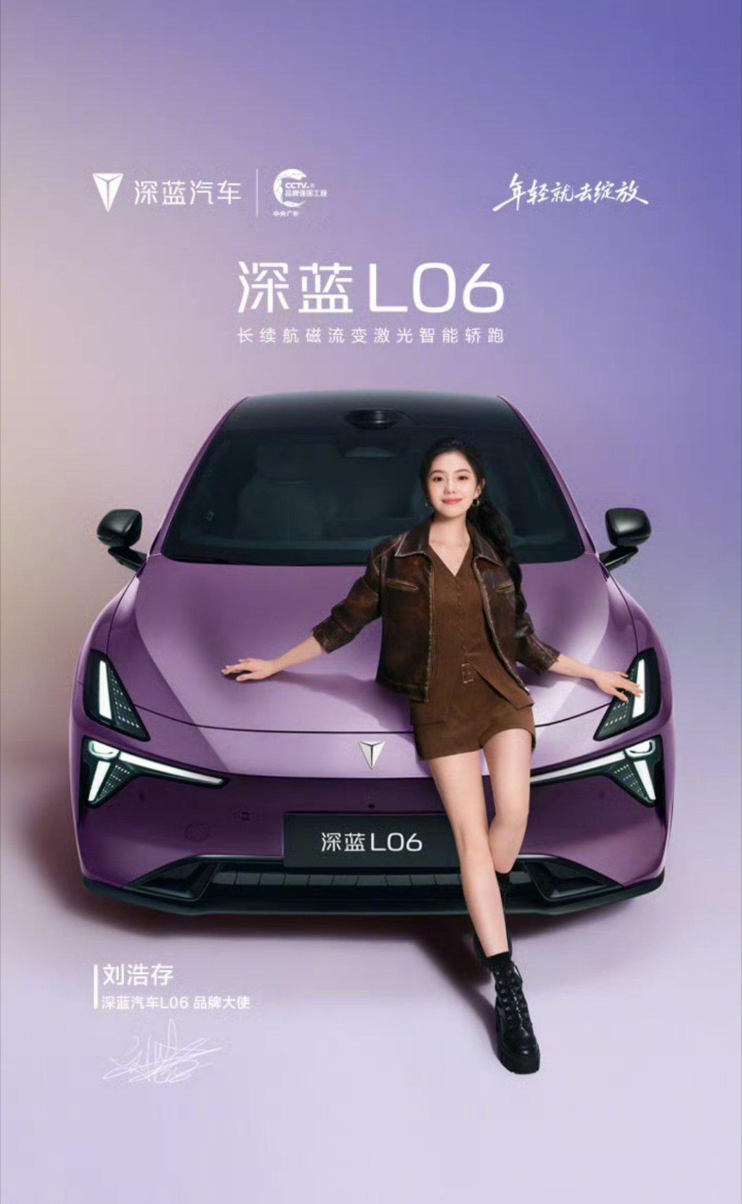 刘浩存深蓝L06品牌大使刘浩存代言深蓝L06，灵动气质与先锋设计一拍即合，双向奔