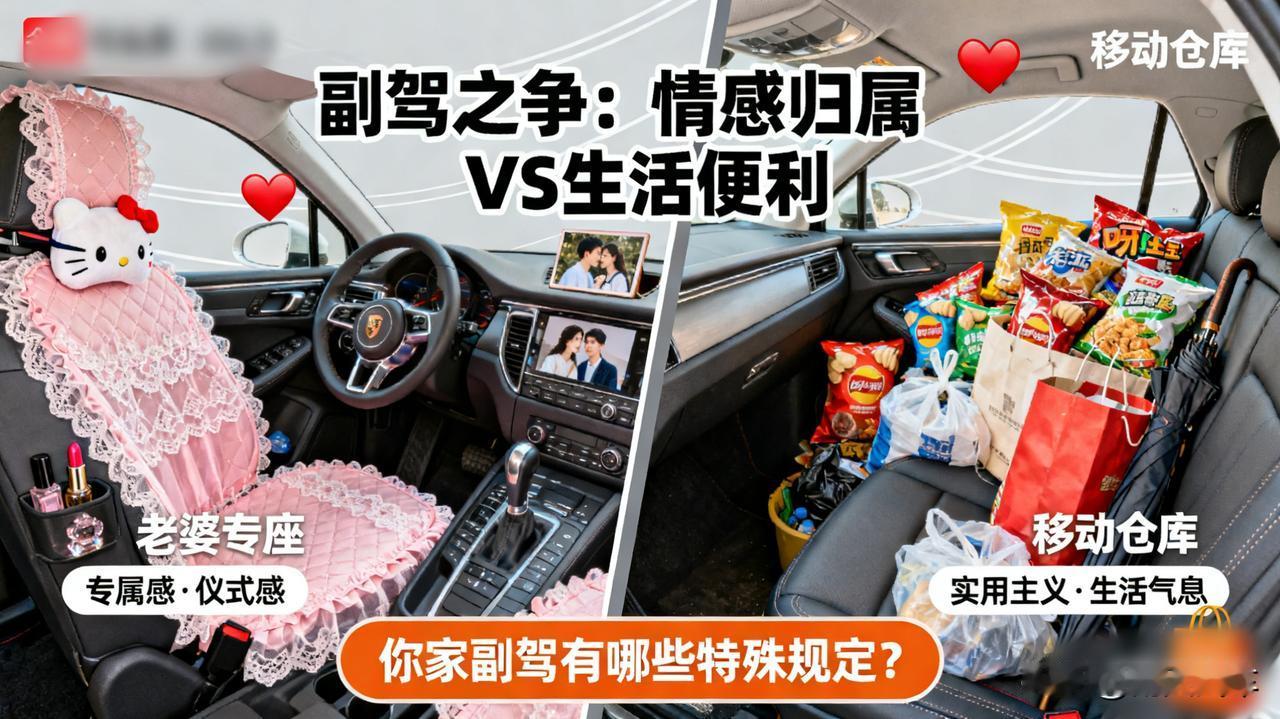 副驾到底是“老婆专座”还是“储物位”？

同事因为别的女生坐了副驾，和老婆大吵一