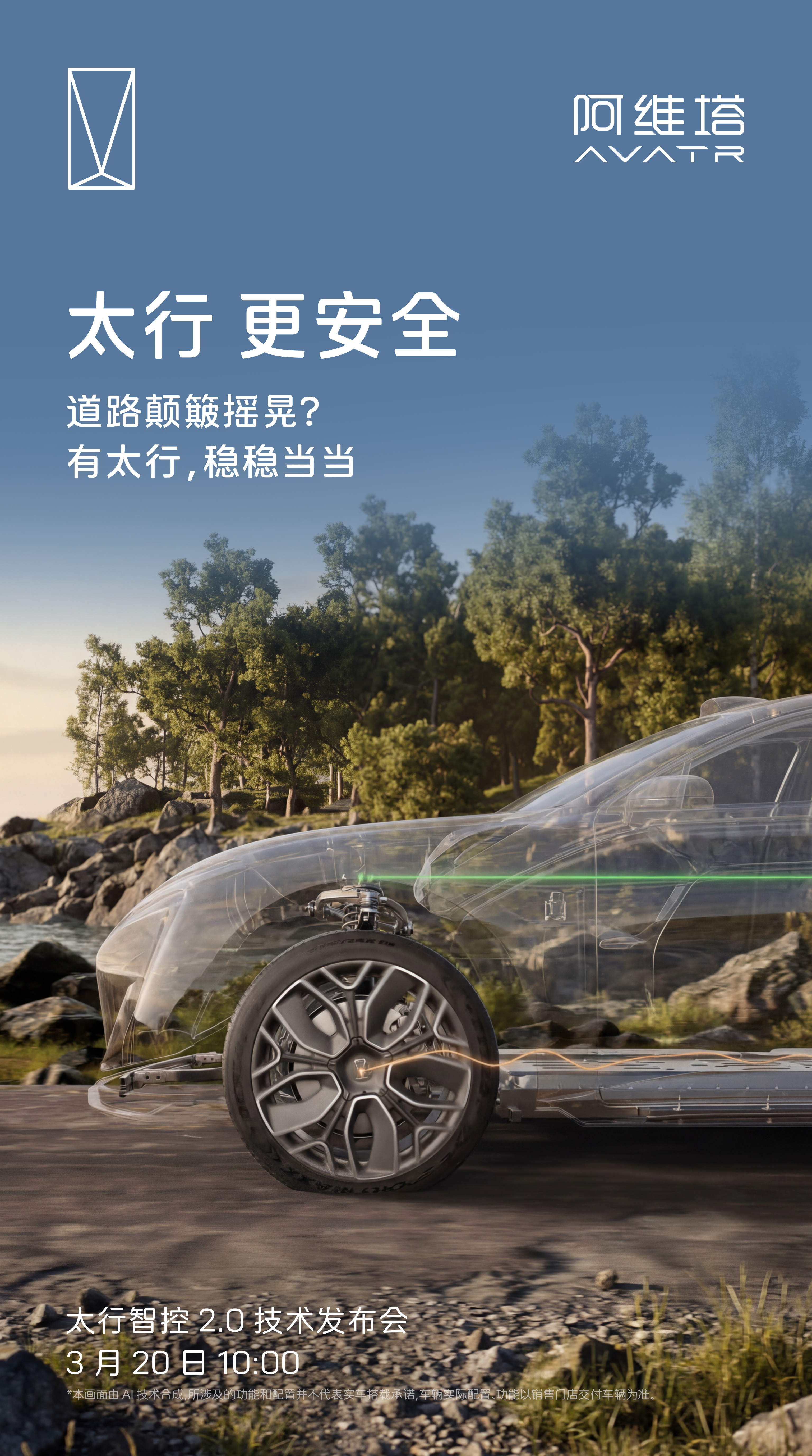 开车稳不稳 全看这一套阿维塔太行智控2.0雨雪烂路都不怕  不打滑不发飘开着就是