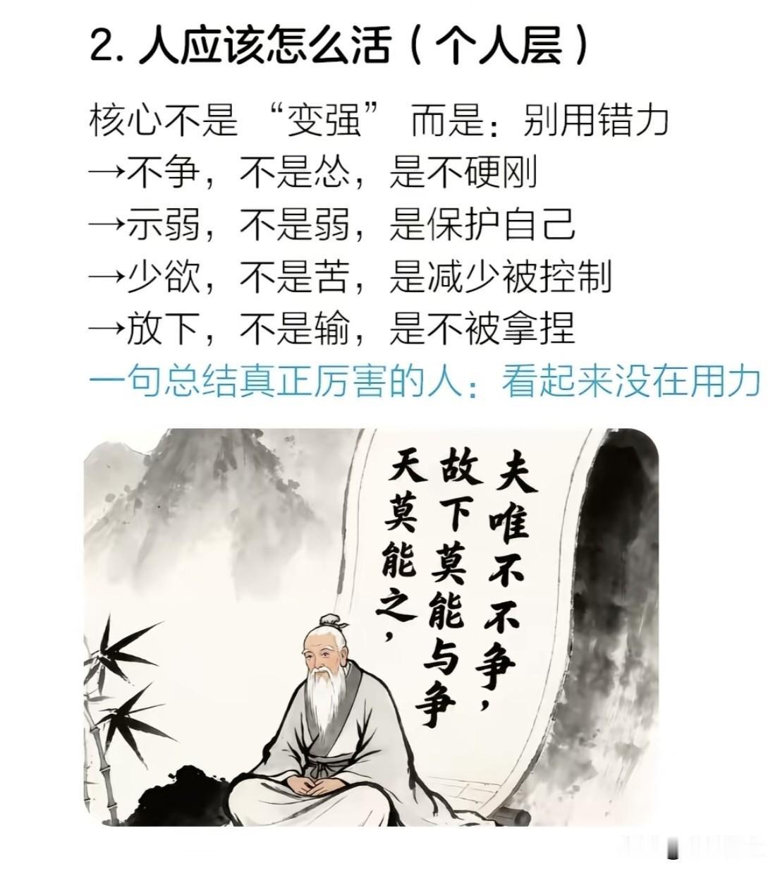 《道德经》教你在复杂世界不内耗，还能赢。