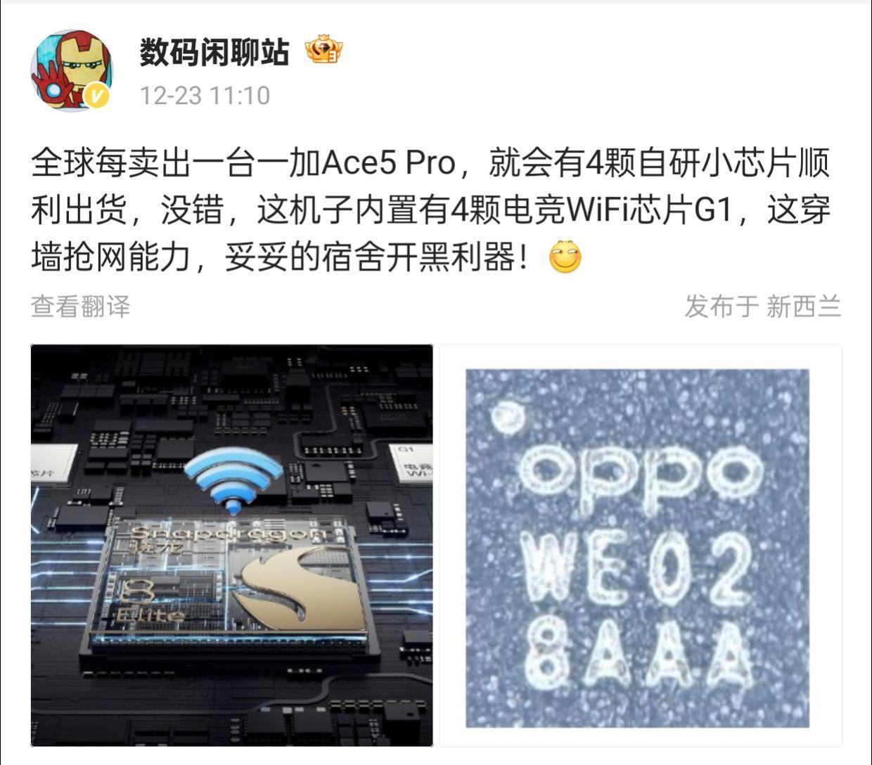 一加Ace5 Pro内置4颗电竞WiFi芯片，穿墙抢网能力引关注

近日，数码闲