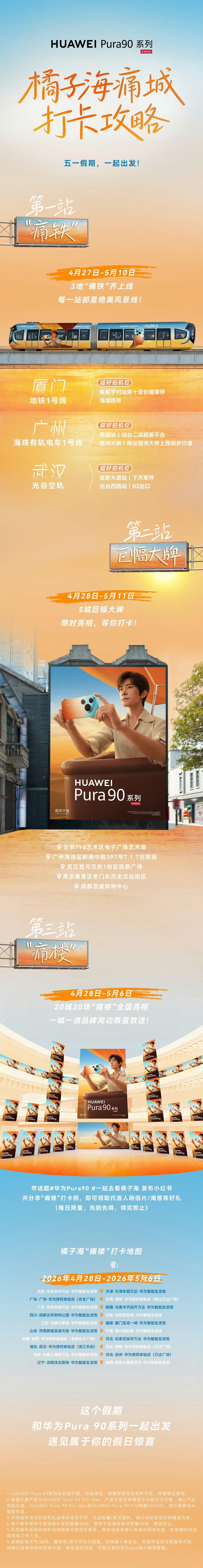 橘子海“痛城”全国上线！可以去打卡啦！ 