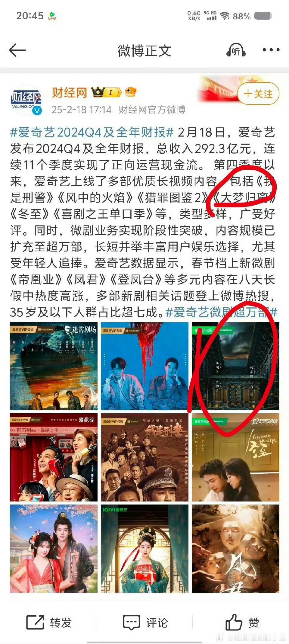 侯明昊《大梦归离》成为2024年爱奇艺古偶年冠，登上了年度财报了，这是什么水平？