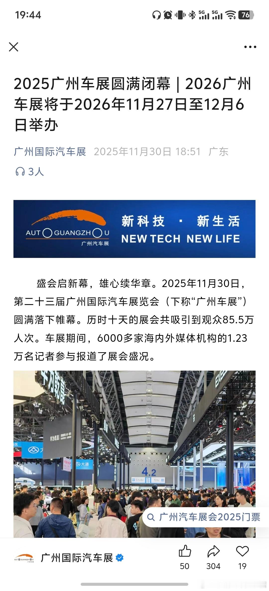 明年广州车展要27日才开幕，还跨到12月上旬才结束 倨能聊广州车展