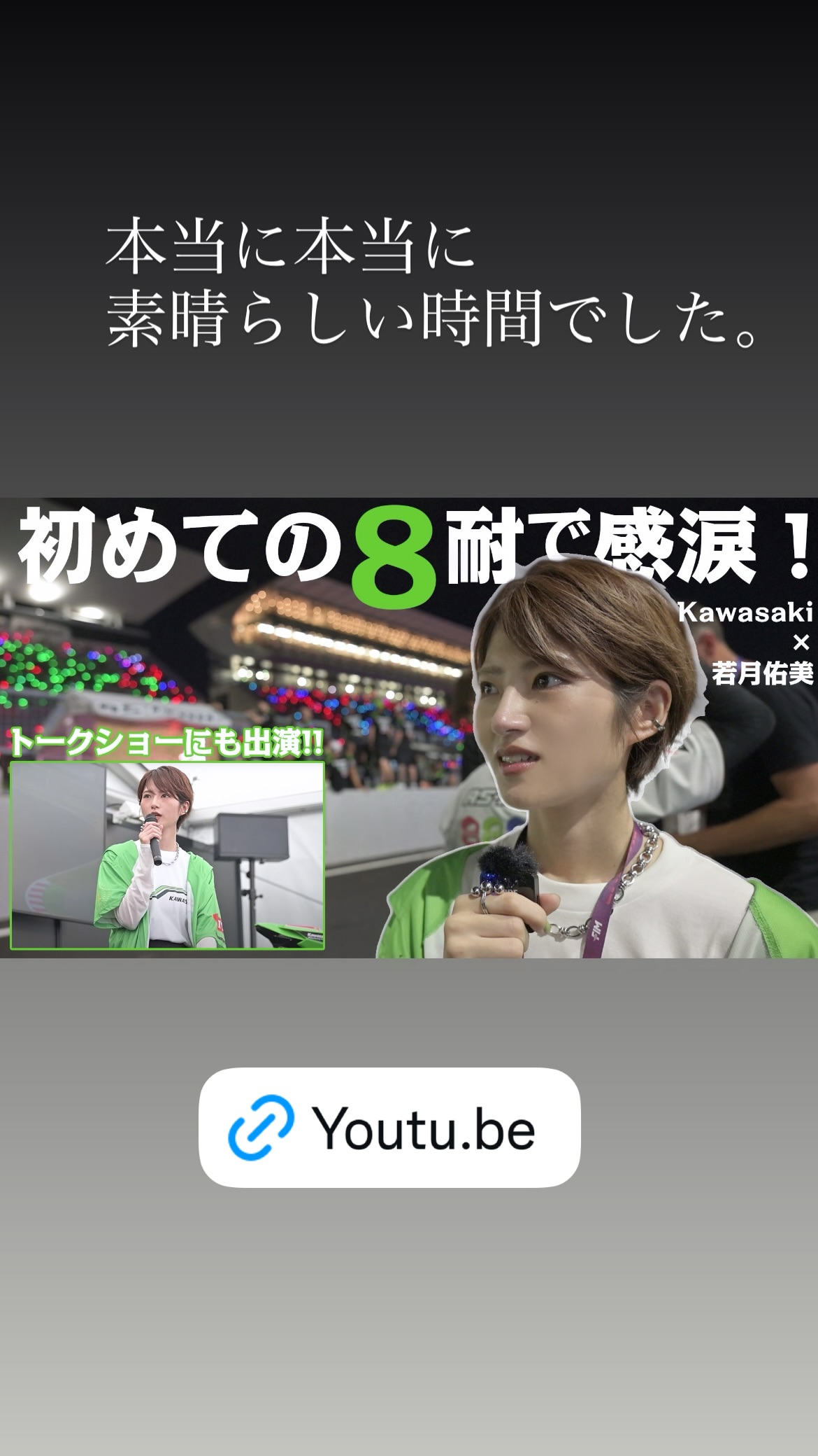 若月佑美 ​​​