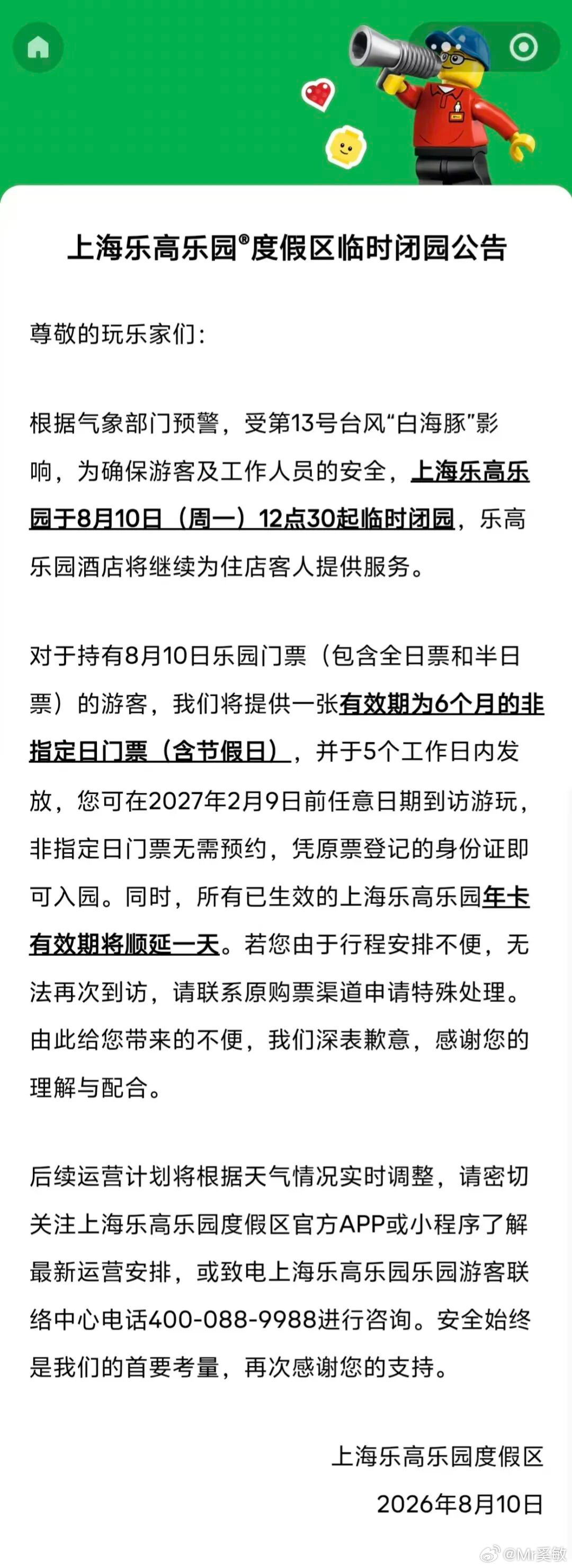 上海乐高乐园临时闭馆给出的补偿，大家觉得这个方案可以吗？ 