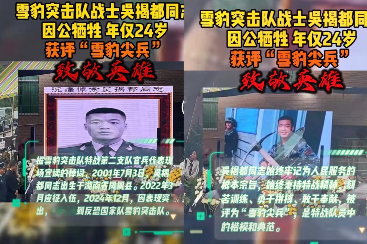 雪豹突击队尖子队员吴揭都10月在执行特大任务中光荣牺牲，年仅24岁
​我们能这么