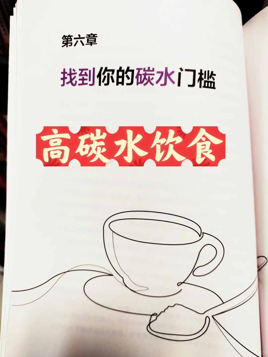 高碳水饮食，减肥的新武器❓