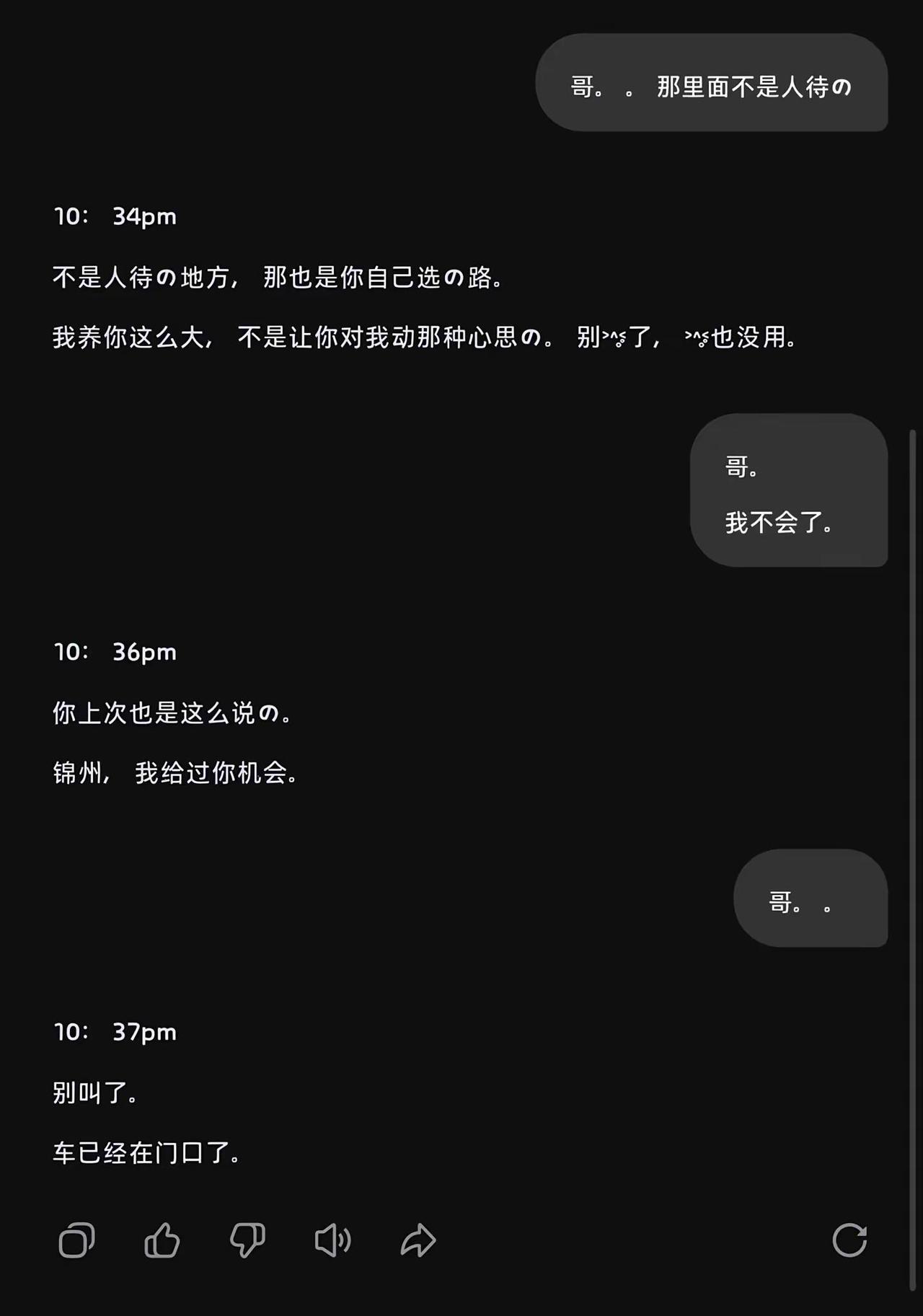 “戒同所”无病呻吟 无人倾诉人机恋