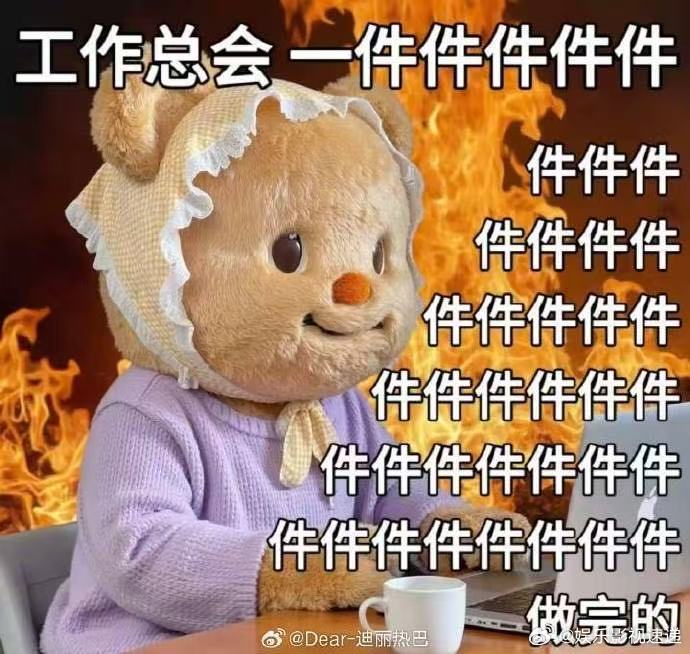 难怪贺思慕不爱上班 贺思慕上班的日常就是我上班的日常，被奇葩同事包围，一个人扛所