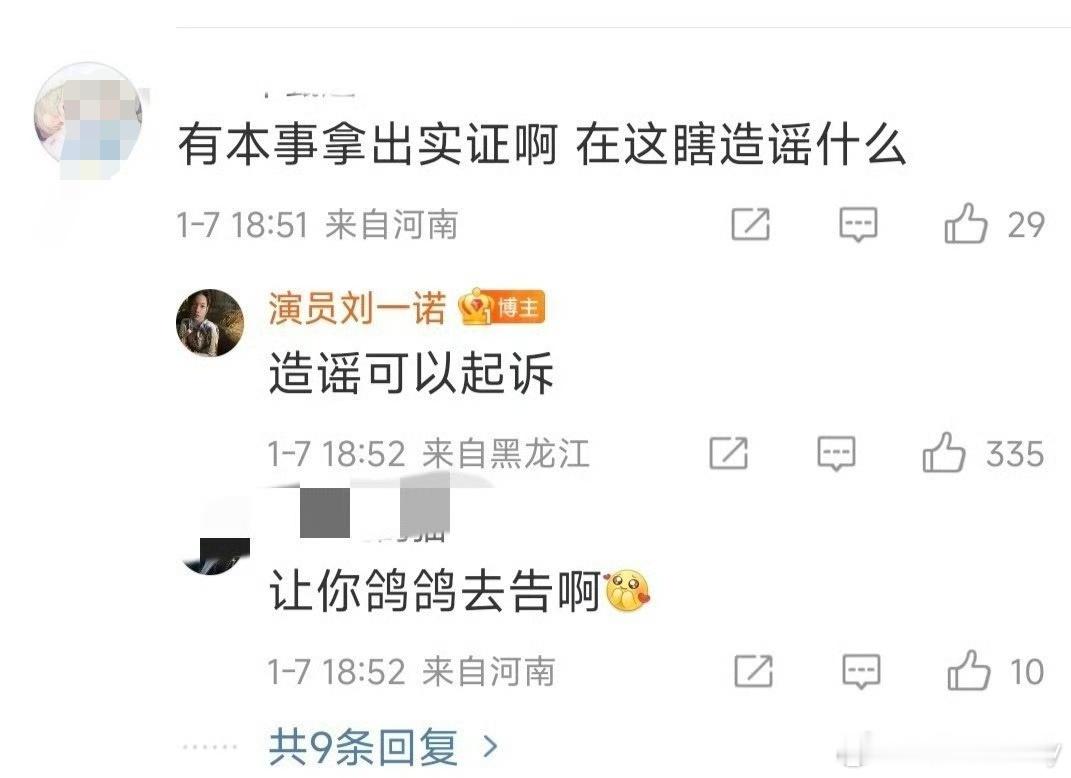 刘一诺 造谣可以起诉这个真没有毛病，说造谣的就起诉，不要总是发律师函，还有之前的