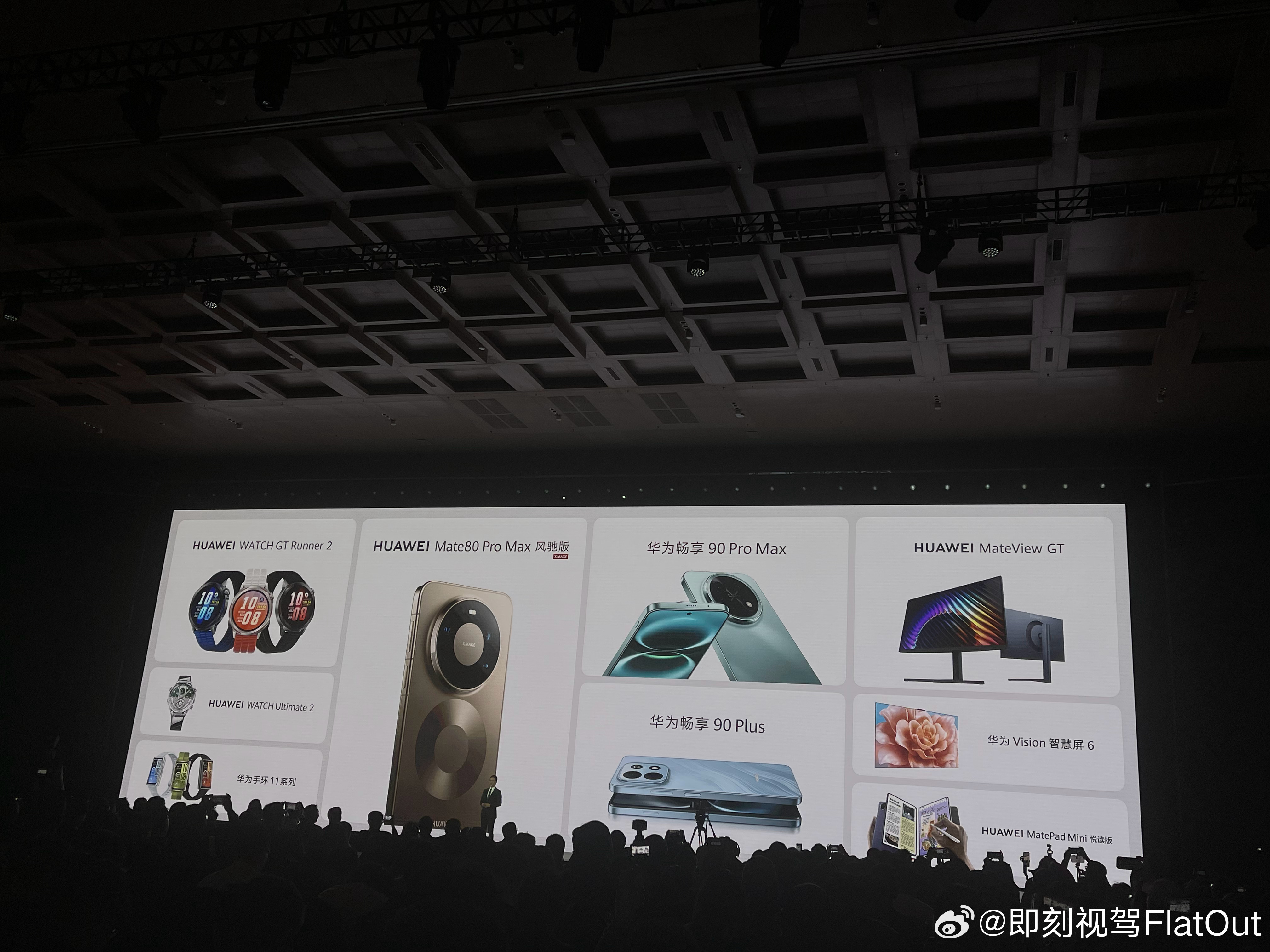华为春季全场景新品发布会今天是满满当当的科技数码产品发完了马上到鸿蒙智行产品了 